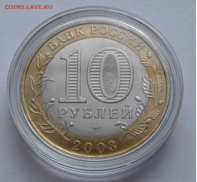 10руб. 2003г. Псков UNC с 200руб. до 30.03.19г. 22:00 - 20190324_153722