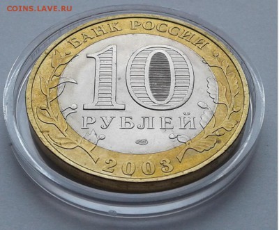 10руб. 2003г. Псков UNC с 200руб. до 30.03.19г. 22:00 - 20190324_153759