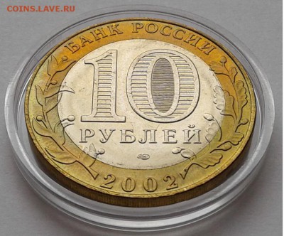 10руб. 2002г. Мин. Юст. РФ UNC с 200руб. до 30.03.19г. 22:00 - 20190324_154130
