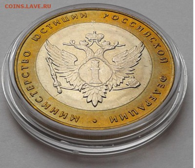 10руб. 2002г. Мин. Юст. РФ UNC с 200руб. до 30.03.19г. 22:00 - 20190324_154156