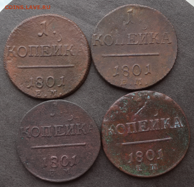 1 копейка 1801г(6шт).До 26.03.19.В 22:00 по мск - Screenshot_2019-03-24-18-23-46-1