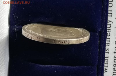 50 копеек 1895 (24.03.19) - IMG_20190324_105609