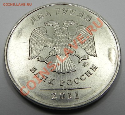 Монеты 2011 года (треп) - DSCN3100.JPG