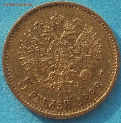 5 рублей 1898г. АГ с 200руб. до 30.03.19 22-00мск - 5_рублей_1898_АГ_р1.JPG