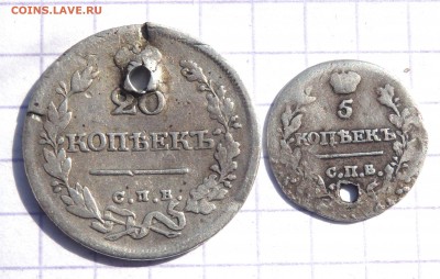 20 и 5 копеек 1825,1817 года (отверстие) до 26.03.2019 22-00 - P3240180.JPG