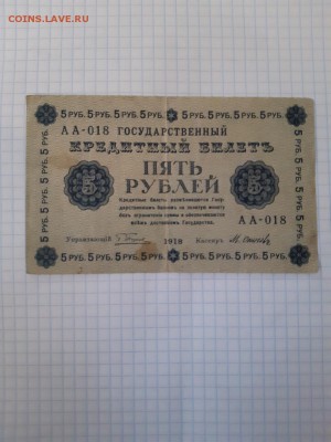 5 рублей 1918,  До 27.03.2019 - aG4b5fmfGh0