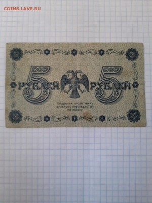 5 рублей 1918,  До 27.03.2019 - n-XiPAUEQ18
