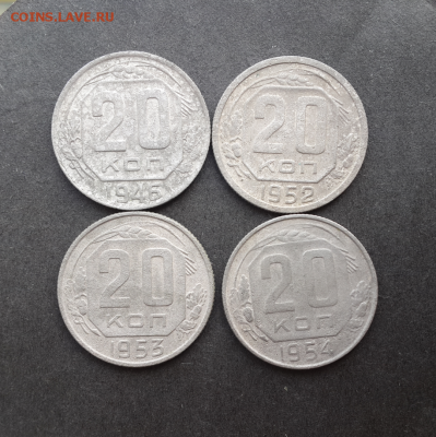 20 копеек с 1931-1954г(10шт).До 26.03.19.В 22:00 по мск - Screenshot_2019-03-24-18-00-53-1