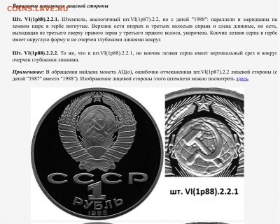 1 рубль 1988 год Толстой " добрый или злой"? - image
