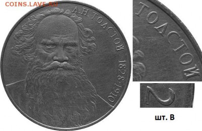1 рубль 1988 год Толстой " добрый или злой"? - image