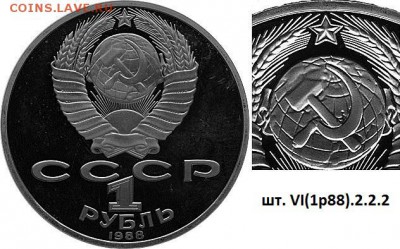 1 рубль 1988 год Толстой " добрый или злой"? - image