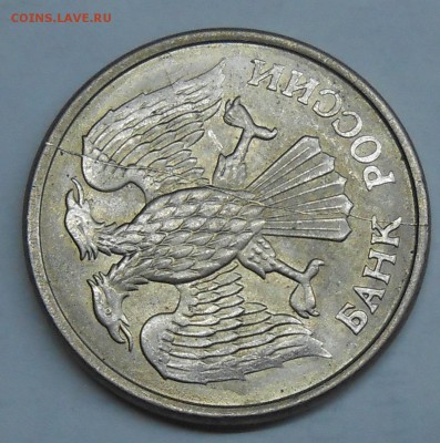 Лот полных расколов на 10 руб 1993 (3 шт) до 30.03.19г.22:00 - DSCN3942.JPG
