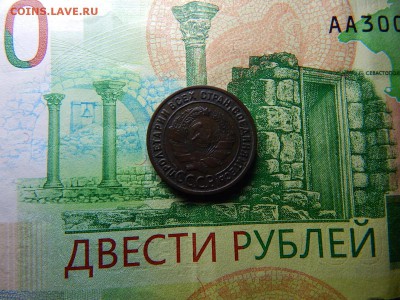 1 копейка 1925 года помыта водой в коллекцию. - 002.JPG