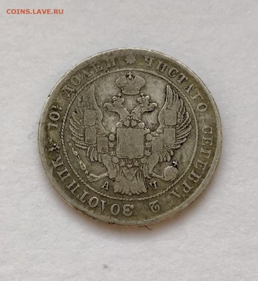Полтина 1842 года - IMG_2768