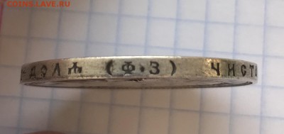 1 рубль 1899 ФЗ с бонусом до 29.03 - IMG_2774