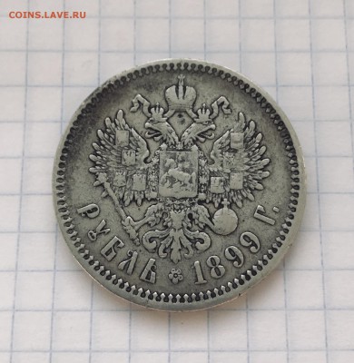 1 рубль 1899 ФЗ с бонусом до 29.03 - IMG_2772