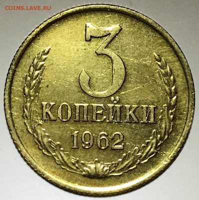 Монеты из набора ГБ СССР 1962. Оценка - 2019-03-24 18-11-04.JPG