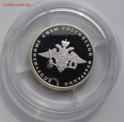 1 рубль 2002г. Министерства: Вооруженные силы РФ, Серебро - воор.силы-1