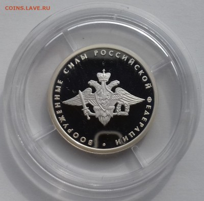 1 рубль 2002г. Министерства: Вооруженные силы РФ, Серебро - воор.силы-1-1