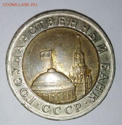 10 руб 1991СП.Смещ.вставки.До 26.03.В 21-00 МСК - image (13)