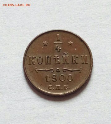 4 копейки 1900 двойной раскол штемпеля на оценку. - IMG_20190324_130807
