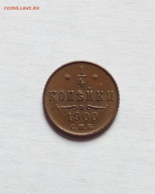 4 копейки 1900 двойной раскол штемпеля на оценку. - IMG_20190324_130746