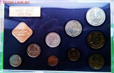 Набор ГБ СССР 1979г - 79 рев