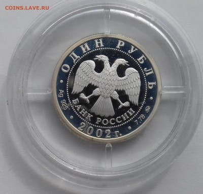 1руб. 2002 Министерство МИНЭКОНОМРАЗВИТИЯ - МИНЭКОНОМРАЗВИТИЯ-2