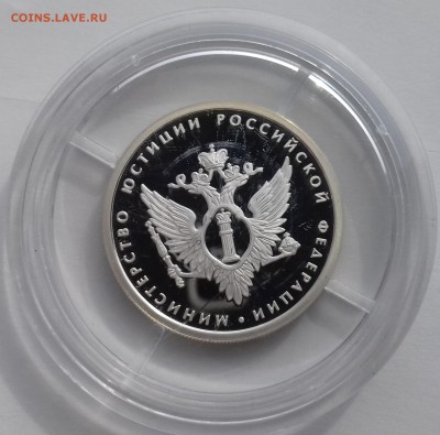 1руб. 2002 Министерство юстиции РФ,серебро - МинЮСТ-1