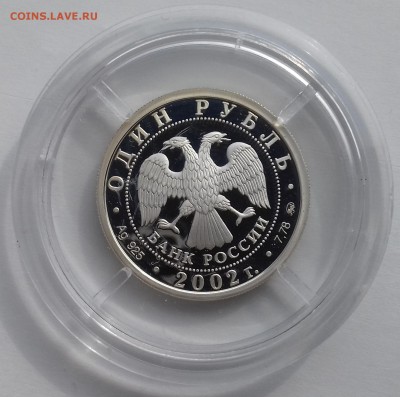1руб. 2002 Министерство юстиции РФ,серебро - МинЮСТ-2