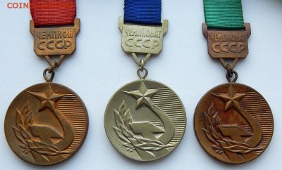 Шейные медали ЧЕМПИОН СССР 1,2,3 место до 27.03.19 - DSCN1265.JPG