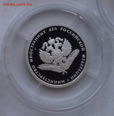 1руб. 2002 Министерство иностранных дел,серебро - МИД-1-1