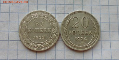 билоны 20 копеек 1922 и 1924 год до 26.03.в 22.10 мск - IMG_20190324_174848.JPG