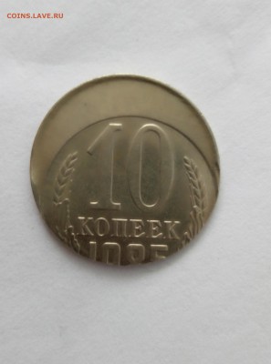 10 копеек 1985 г большое смещение - IMG_20190324_125721