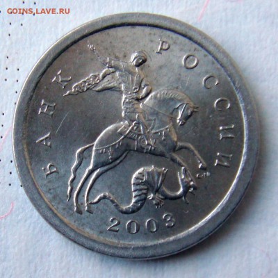 1 коп. 2003 спмд шт.3.212 В по А.С очень редкий до 28-03-19 - 3.212В-2.JPG