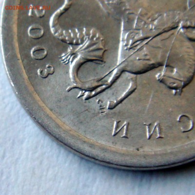 1 коп. 2003 спмд шт.3.212 В по А.С очень редкий до 28-03-19 - 3.212В-3.JPG