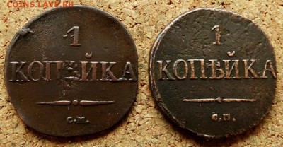 1 копейка Масон 1831 СМ 2 шт До 27.03.2019 22-00 Моск - 2.JPG