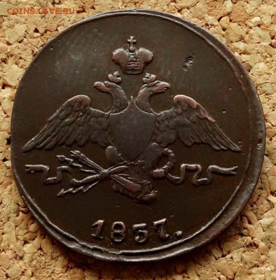 1 копейка Масон 1837 СМ До 27.03.2019 22-00 Моск - 1.JPG