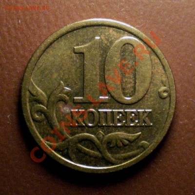 10 коп. 2004 М - шт. В? - 10200404