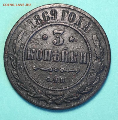3 коп 1869 с.п.б. - FEUKEJN669c