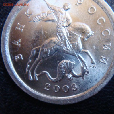 1 коп. 2003 спмд шт.3.211 Б  редкий 2 разных до 28-03-19 - 3.211Б-3.JPG