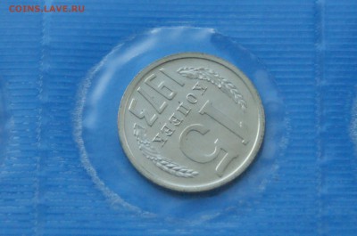 15 коп. 1973 год (наборные) до 31.03. - 16.3.JPG