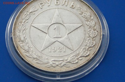 1 рубль 1921 года АГ (с оборота) до 31.03 - 22.3.JPG