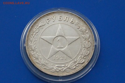 1 рубль 1921 года АГ (с оборота) до 31.03 - 22.2.JPG