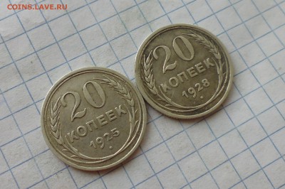 билоны 20 коп 1925 и 1928 год до 26.03.в 22.10 мск - IMG_20190324_175142.JPG