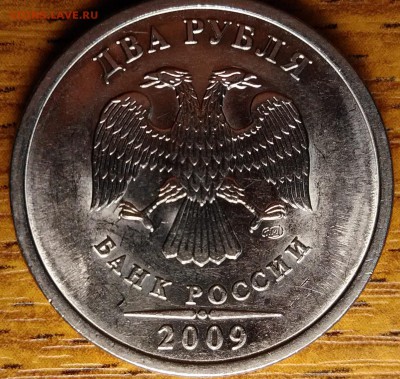 2 рубля 2009 сп Н-4.22А ? - P_20190324_215452_DF