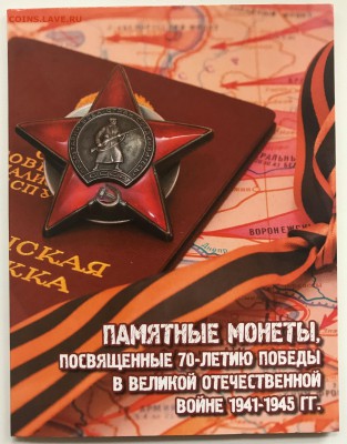 5 р. 70 лет победы 18 шт в альбоме до 22:00 30.03 с 200р. - IMG_4711.JPG