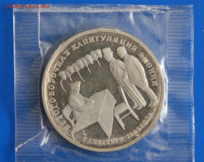 3 р. 1995 г. Капитуляция Японии до 31.03.19 - 27.2.JPG