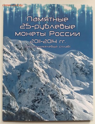 25р. Олимпиада в Сочи 7 монет в альбоме до 22:00 30.03 - IMG_4702.JPG