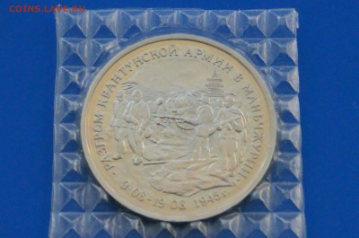 3 р. 1995 г. Разгром Квантунской армии (запайка) до 31.03 - 30.2.JPG